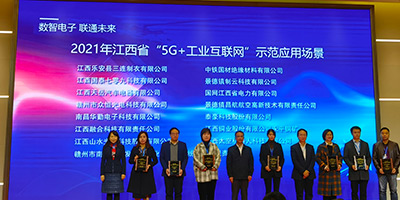 熱烈祝賀江西樂安縣三連制衣有限公司榮獲2021年江西省“5G+工業互聯網”應用示范場景（廠區智能物流）稱號！